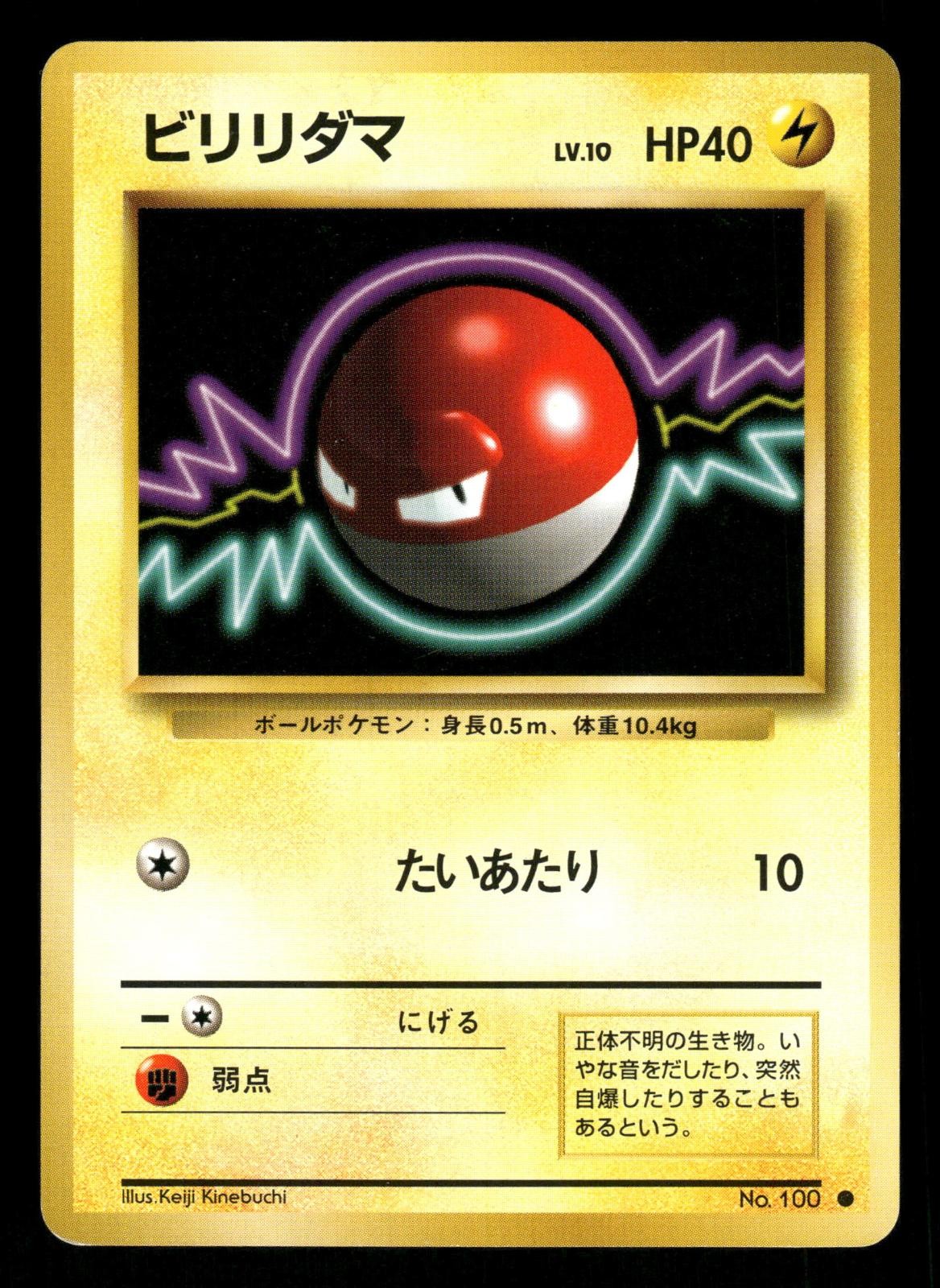 Voltorb NO. 100 NM Common Japanese Base Set 1996 Pokemon TCG