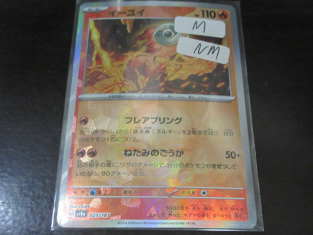 Damaged Pokemon card sv8a 025/187 Chi-Yu Master Ball FOIL 傷