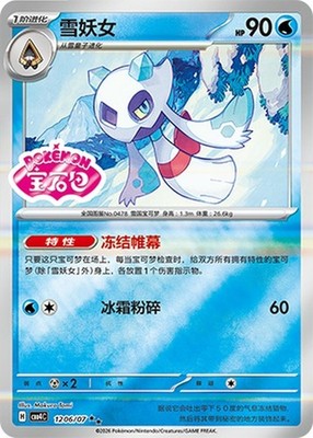 Pokemon Chinese Gem Pack Vol 4 - Pink Stamped Froslass CBB4C 12 06/07 2-star NM
