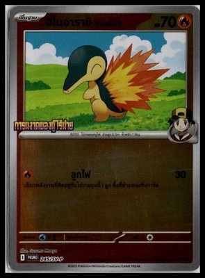 NM Ethan's Cyndaquil 245/SV-P | Thailand Set Stamped Promo Pokemon [US SELLER]