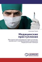 Medicinskie Prestupleniya Alexandr Grishin
