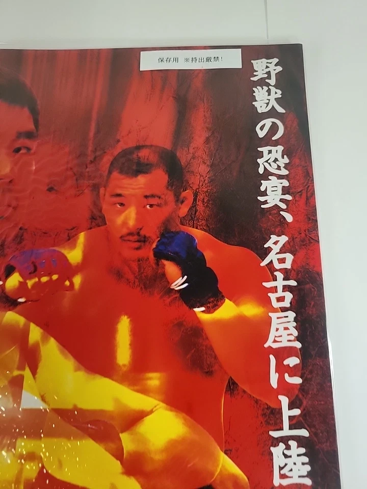 PRIDE 5 Official Event Program MMA RIZIN Rare! - Image 4 of 4