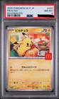 2025 POKEMON JAPANESE M-P PROMO MCDONALD'S #020 PIKACHU PSA 8