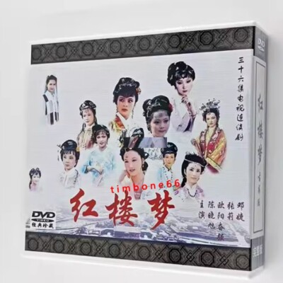 2024 Chinese HONG LOU MENG DVD 7/disc-9 87红楼梦NO Chinese Sub
