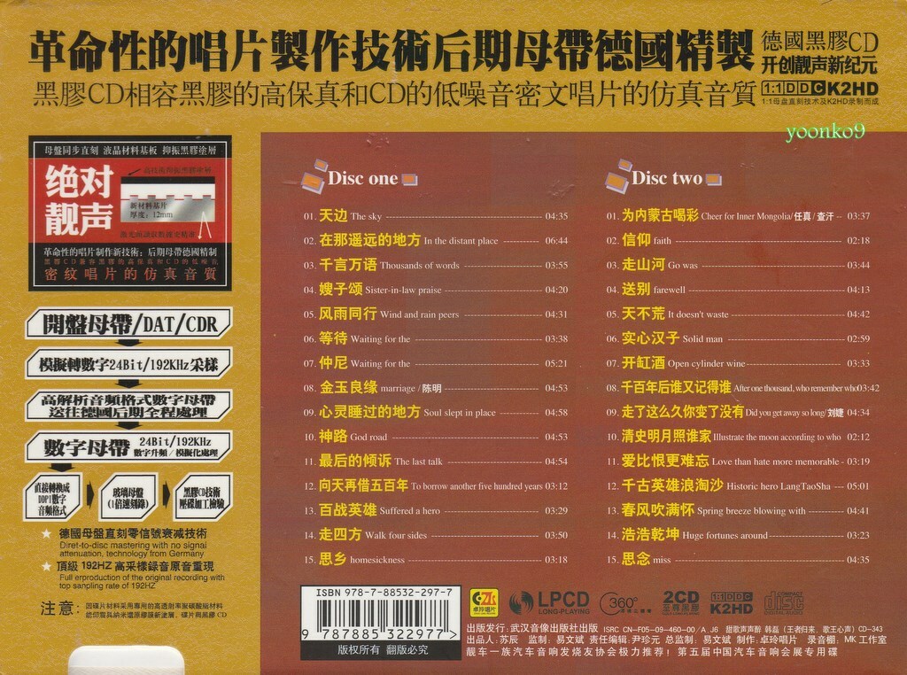 Han Lei 韩磊 歌王心声 _ 2 CD 30 Songs Black Rubber Disc High