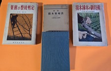 Tree Pruning and Grafting Books in Japanese -...