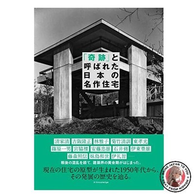 A masterpiece Japanese house called a miracle