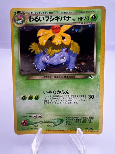 Pokemon Card Dark Venusaur GB Trainer Mag Vol.10 Promo Holo 2001 EXC+ Japanese
