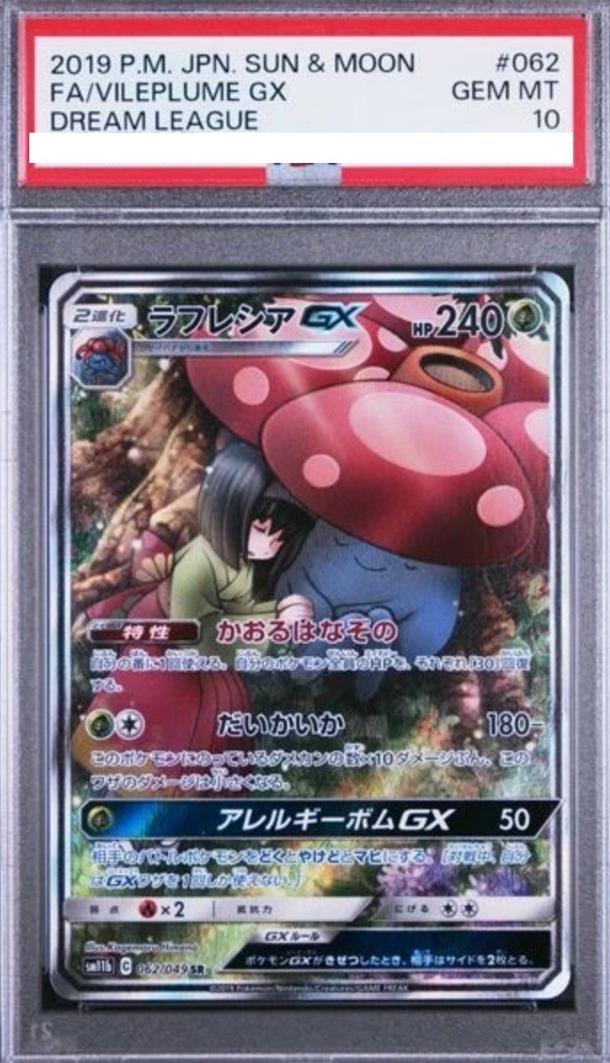 Vileplume GX 062/049 Sm11b: Dream League Holo  Japanese Pokémon cards 258