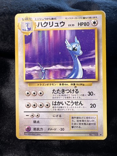 Dragonair Japanese Pokemon Card TCG 148 pocket monsters
