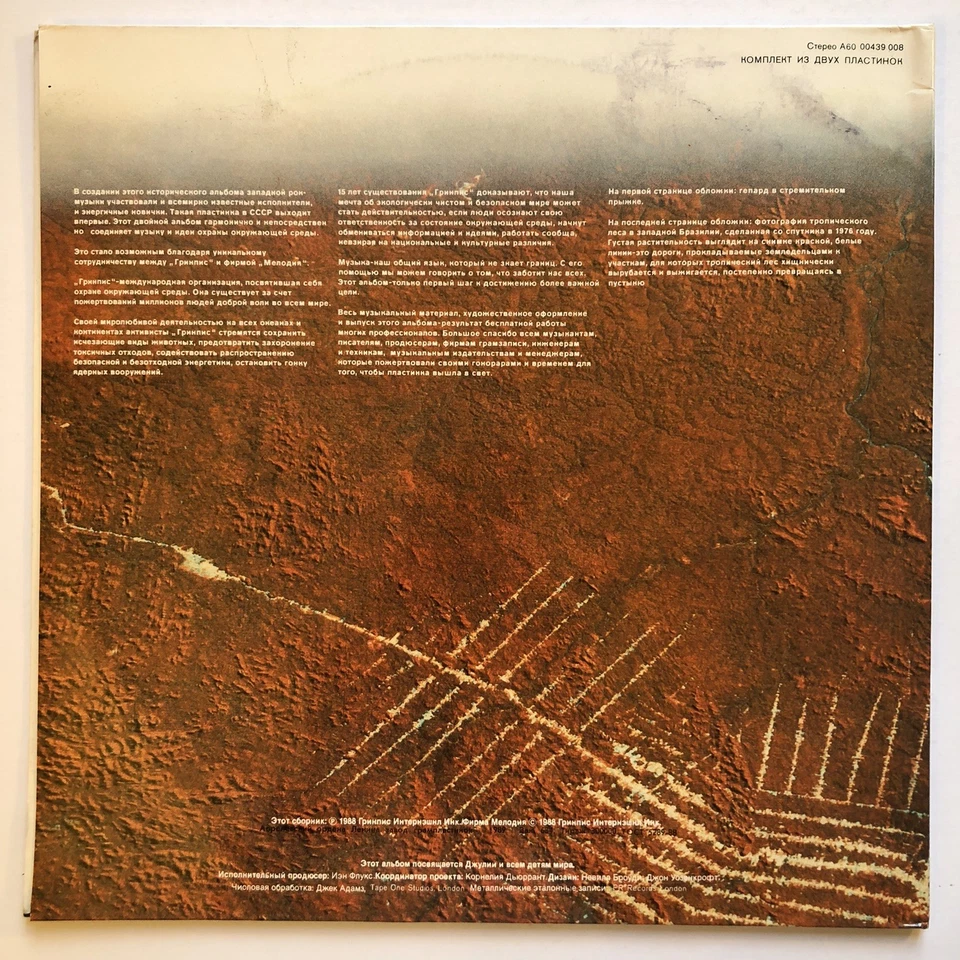 Greenpeace, Breakthrough, Vinyl 2x LP, Melodiya 1989, VG+/VG+, USSR, Signed?read - Image 2 of 4