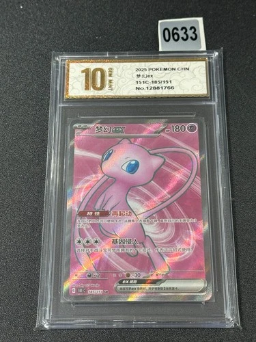 Pokemon TCG S-Chinese 151C 185/151 SR Mew ex Grade 10