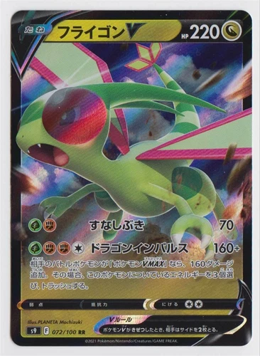 Pokemon Japanese S9 Star Birth - Flygon V RR - 072/100