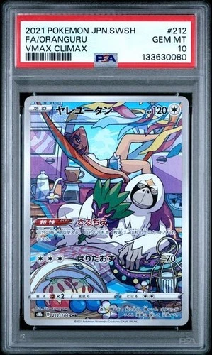 Oranguru 212/184 S8b: Vmax Climax Holo (Japanese) PSA 10 133630080