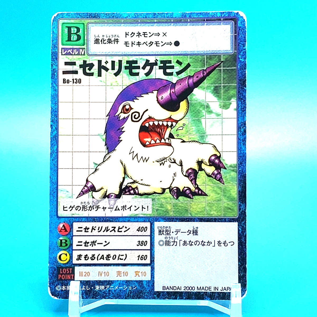 NiseDrimogemon No.Bo-130 Digimon Adventure Card B Bandai Made In