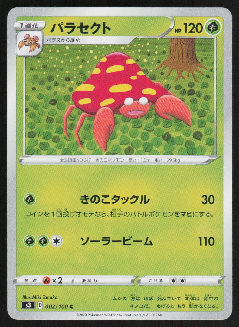 Parasect 002/100 Common Infinity Zone Pokemon Japanese Lightly Played