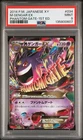 2014 POKEMON JAPANESE XY PHANTOM GATE 1ST EDITION #034 M GENGAR EX PSA 9