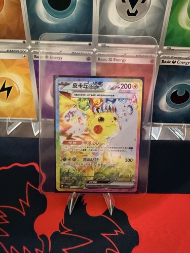 Pokémon Pikachu EX #245 SAR Simplified Chinese Full Art - Freshly Pulled!! Mint!
