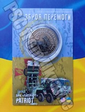 Ukraine Souvenirm&uuml;nze Die Waffe des Sieges ist das patriotische Luftverteidig...