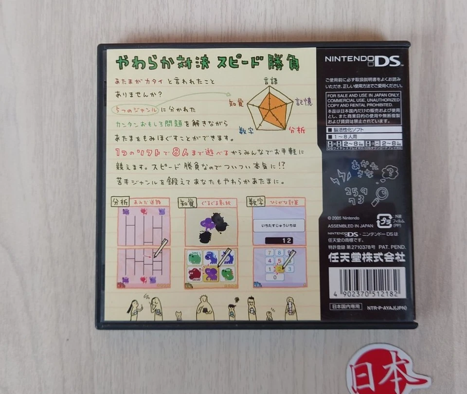 Yawaraka Atama Juku Nintendo DS Japan ver FREE SHIPPING - Image 2 of 3