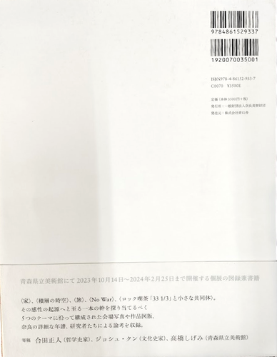 Yoshitomo Nara Art Works book ”Kokokara (The bigining place) " - Picture 2 of 10