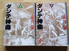 Dante La Divina Commedia Market Place di Go Nagai giapponese vol. Set completo 1-2