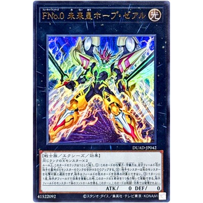 ミュージシャン urayuu Special Edition Number F0: Utopic Future Zexal - Ultra Rare DUAD-JP042
