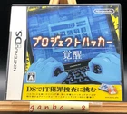 Project Hacker (Nintendo DS,2006) from japan