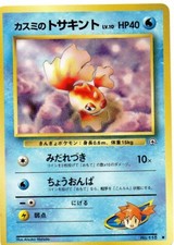 Pokemon Misty's Goldeen Card Japanese #118 Gym Heroes