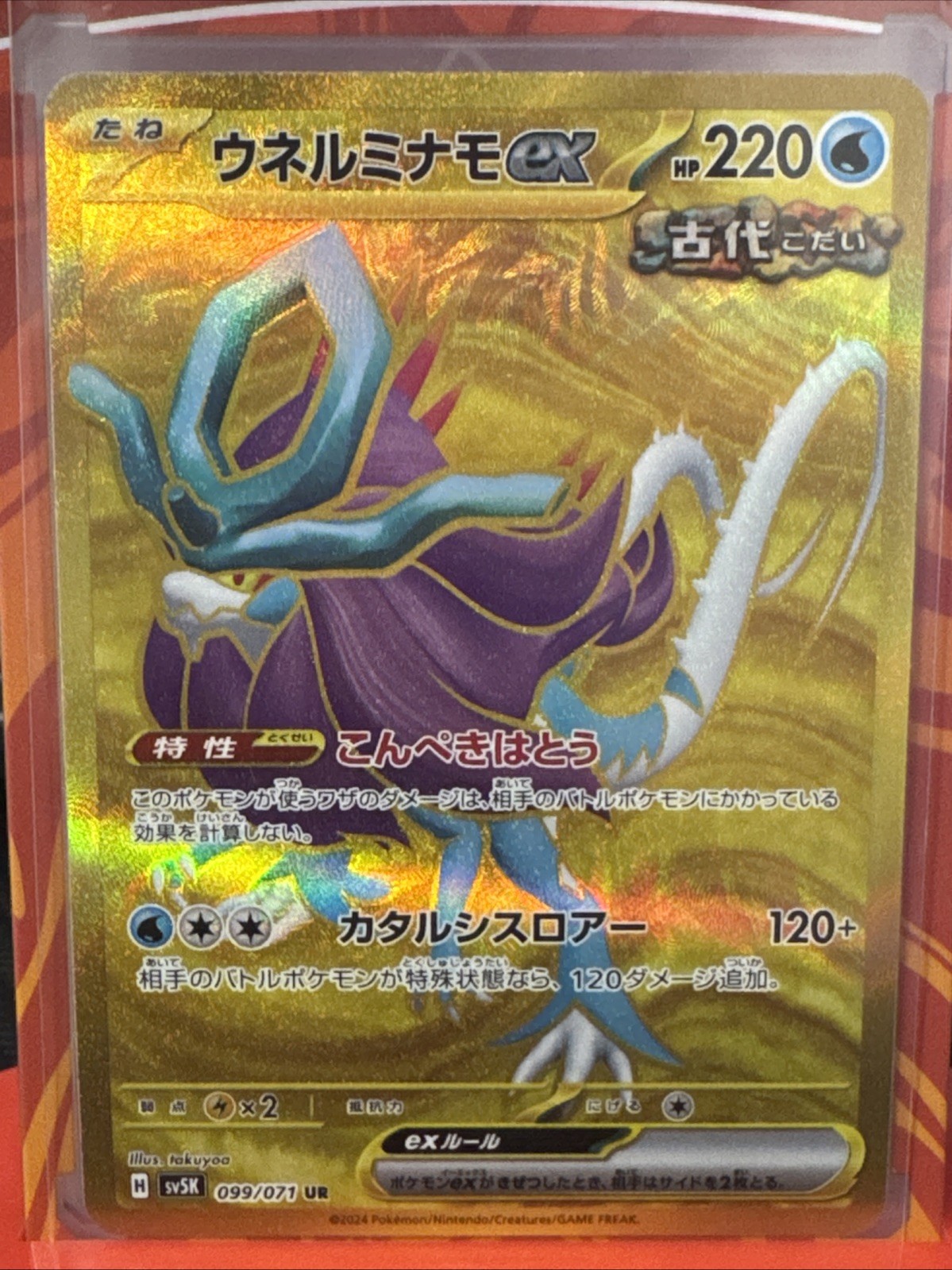 Walking Wake ex 099/071 Sv5k: Wild Force Holo (Japanese)