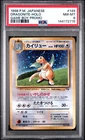 1998 POKEMON JAPANESE PROMO GAME BOY #149 DRAGONITE-HOLO PSA 8