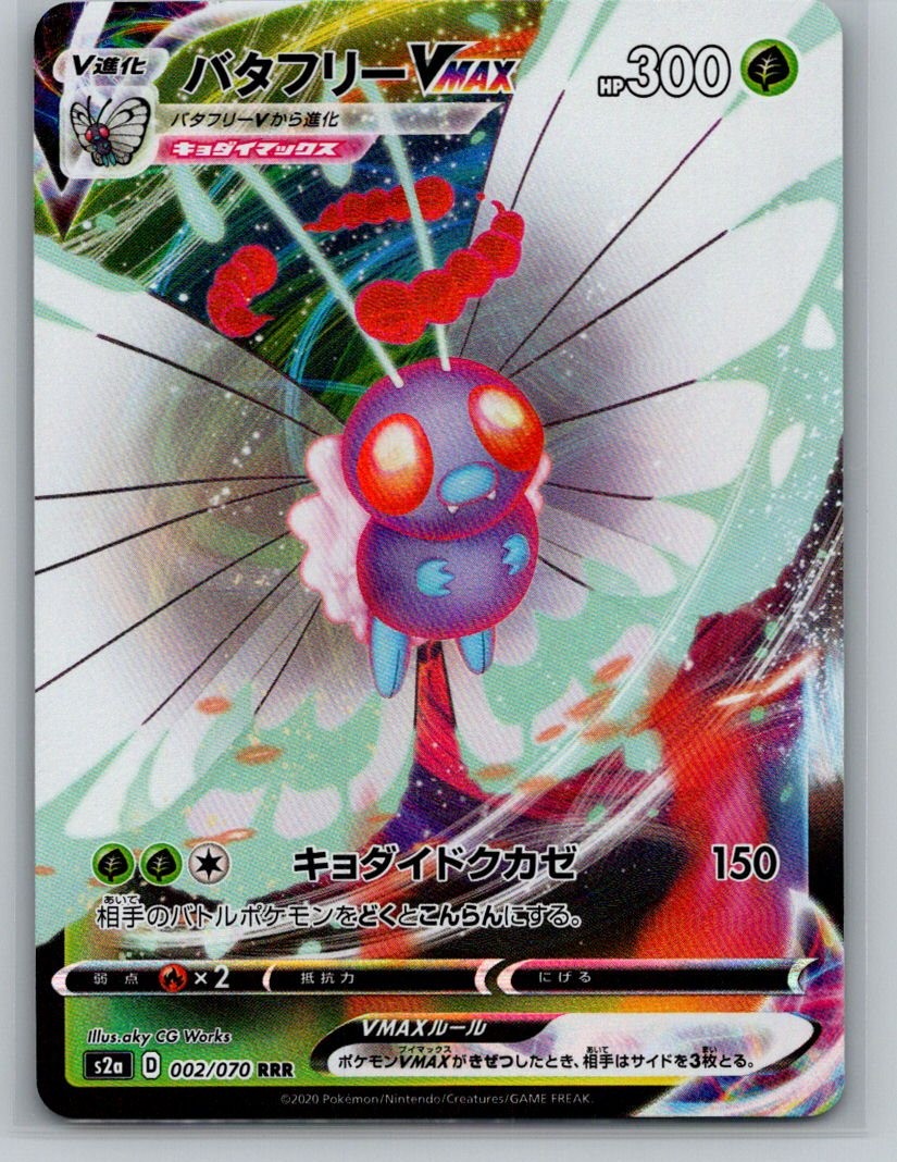 Butterfree VMAX Holo Triple Rare S2a: Explosive Walker 002/070 NM