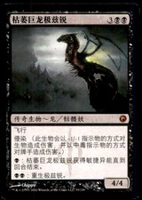 Skithiryx, the Blight Dragon LP Light Play Scars of Mirrodin MTG [12249]