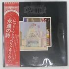 LED ZEPPELIN SONG REMAINS THE SAME SWAN SONG P5544N 2LP