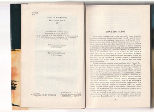 Колин Маккалоу Поющие в терновнике Russian 1980 Colleen McCullough Thorn Birds - Picture 5 of 6