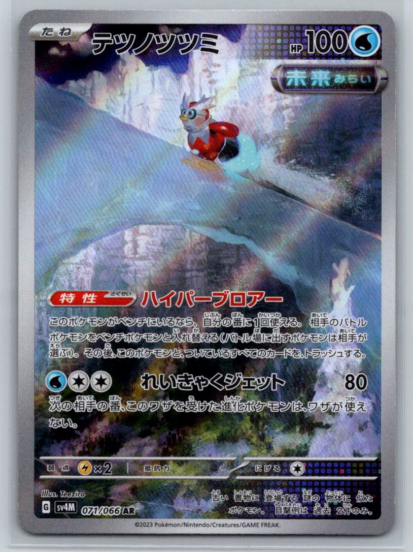 2023 Sv4m #071/066 Iron Bundl Future Flash Japanese Holo (AR 2023 Sv4m #071/066 Iron Bundl Future Flash Japanese Holo (AR