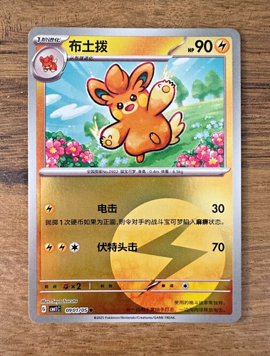 Pokemon TCG S-Chinese CBB1C Horizon Gem Pack - Masterball, Shiny & Holo Singles - Picture 48 of 79