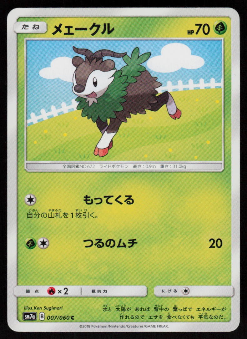 Skiddo 007/060 Common Thunderclap Spark Pokemon Japanese Near Mint