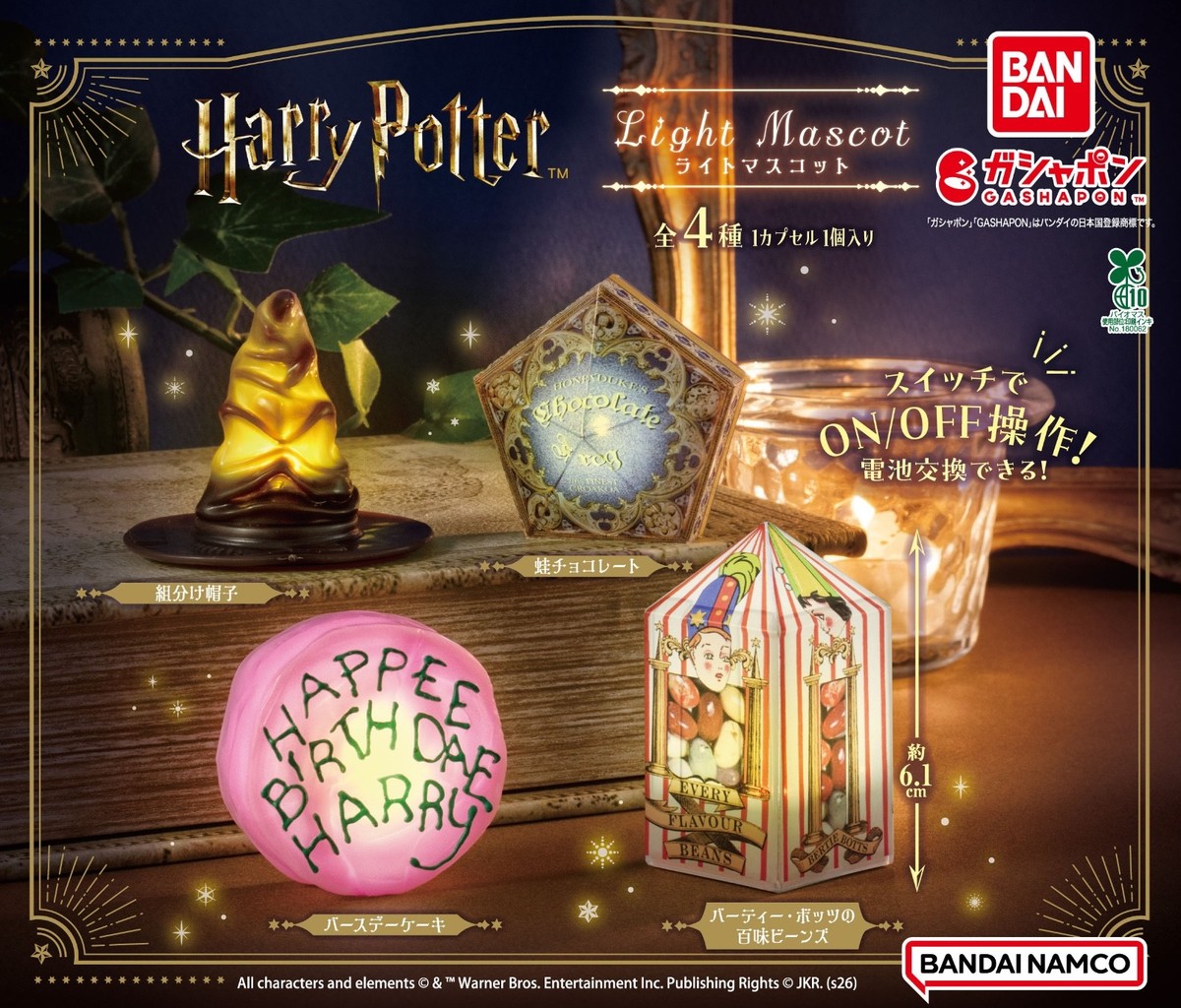 Harry Potter: Light Mascot | Bandai Gashapon Capsule Toy | eBay