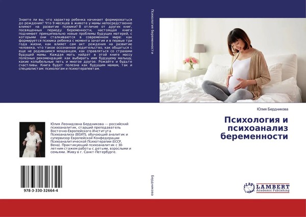 Psihologiq I Psihoanaliz Beremennosti Juliq Berdnikowa Taschenbuch Russisch 2019-image