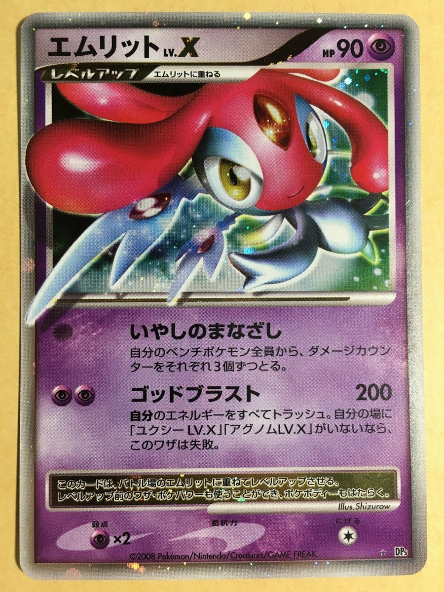 Mesprit lv.X Pokemon 2008 Holo DP5 Legends Awakened Japanese NM | eBay