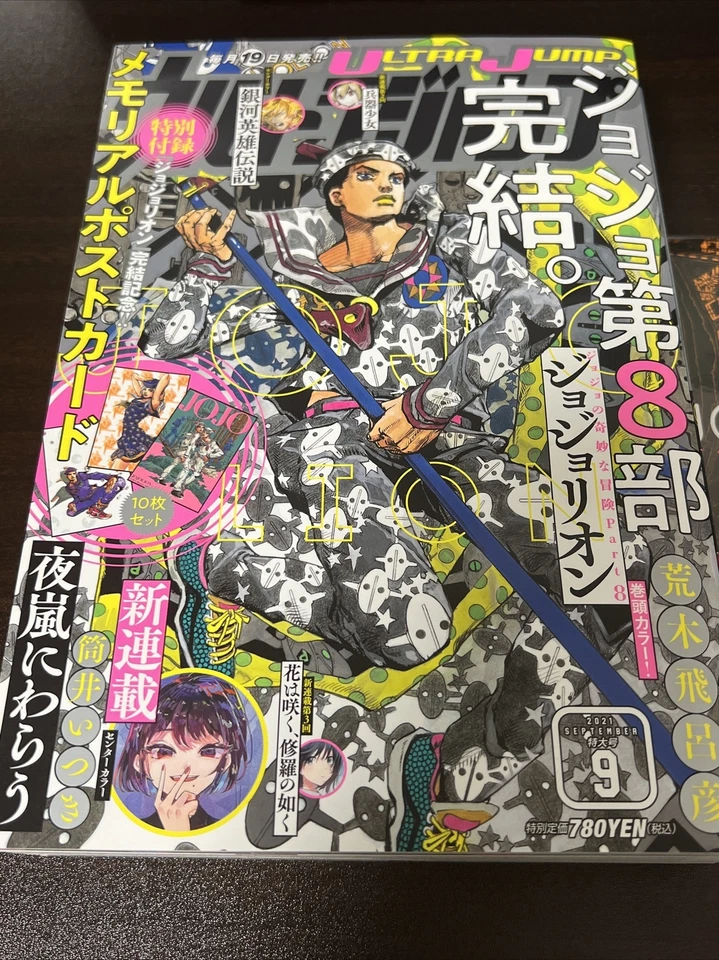 Ultra Jump September issue JOJO final episode memorial postcard set limited - Image 2 of 4