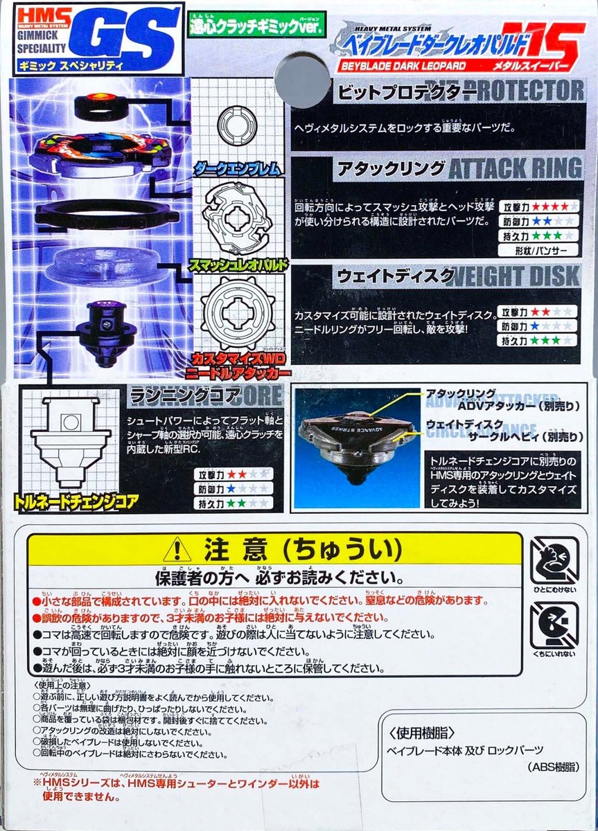 ダークレオパルドMS　ベイブレード HMS ベイブレード紹介 ダークレオパルドMS（メタルスイーパー
