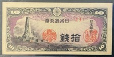 1944 JAPAN PAPER MONEY - 10 SEN BANKNOTE!