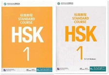 HSK Standard Course 1 SET - Textbook +Workbook (Chinese and English Edition)
