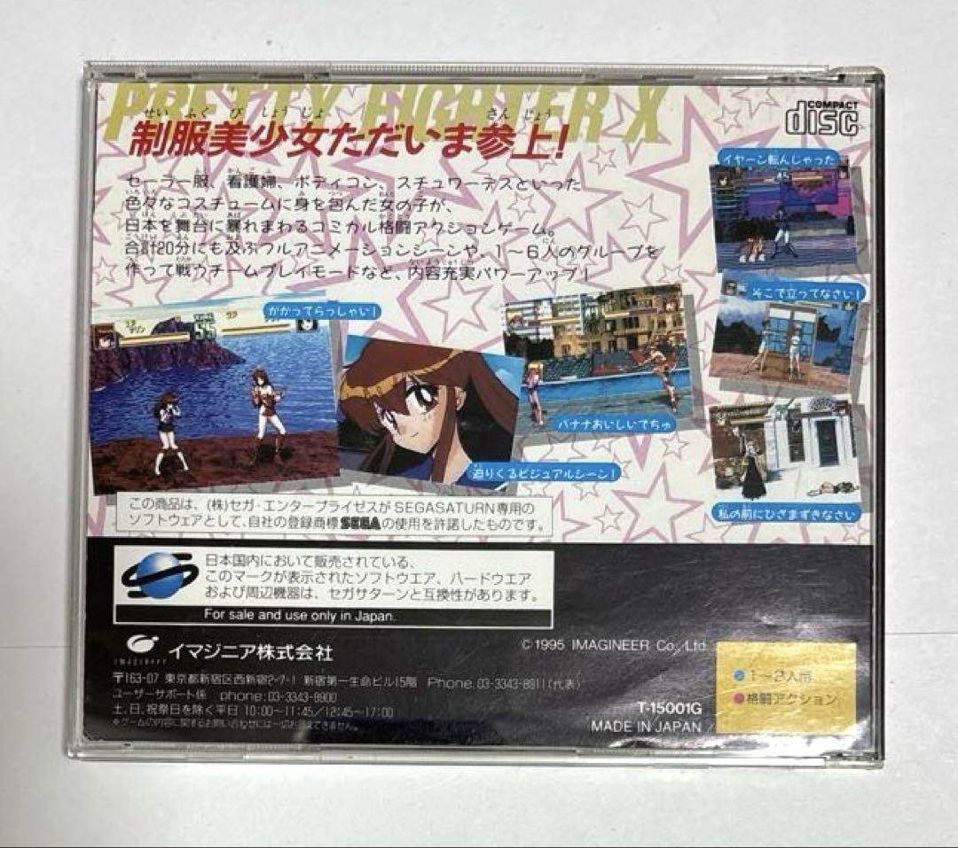 Sega Saturn Uniform Legend Pretty Fighter X | eBay Sega Saturn Uniform Legend Pretty Fighter X | eBay