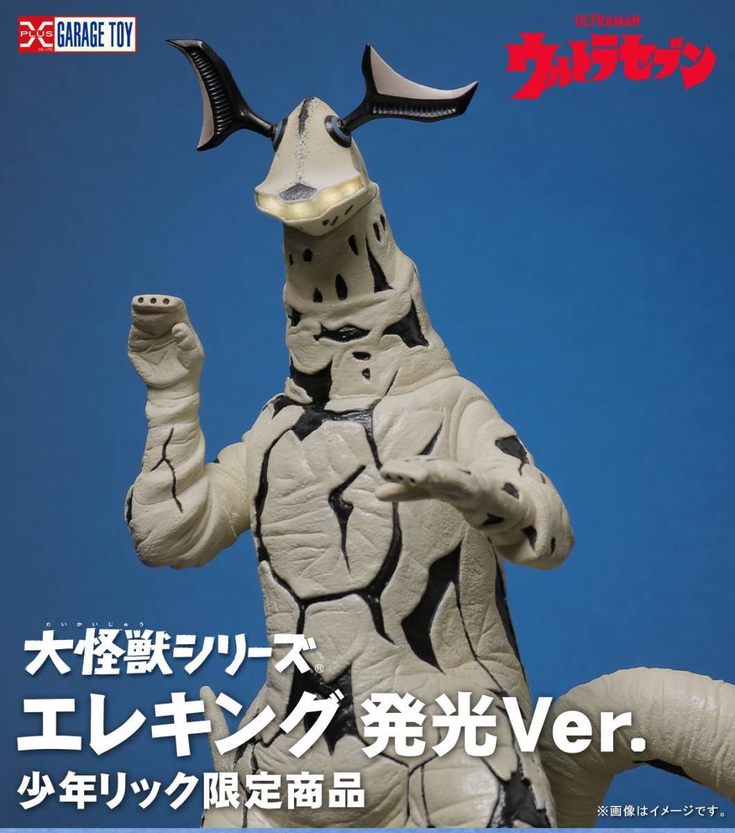 NEW X-Plus Large Monster Series Eleking Light Up Ver. Ric