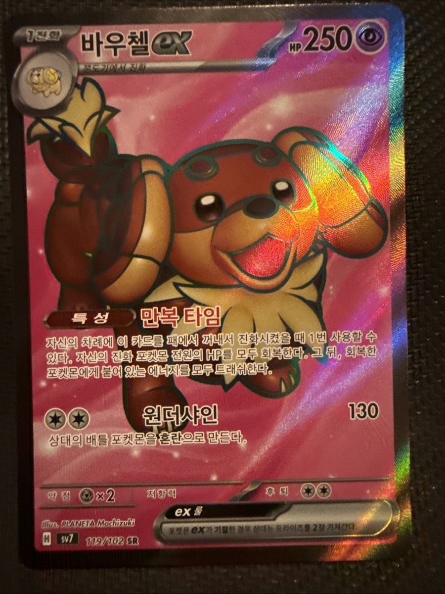 dachsbun pokemon card value Dachsbun ex - 067/142 Ultra Rare main image 1