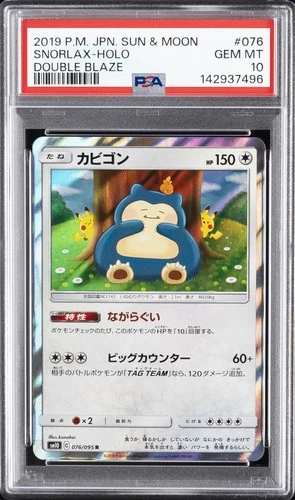 2019 POKEMON JPN SUN & MOON DOUBLE BLAZE #076 SNORLAX-HOLO PSA 10