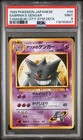 1999 Japanese Pokemon Sabrina's Gengar Yamabuki City Gym Deck #094 PSA 9 Mint